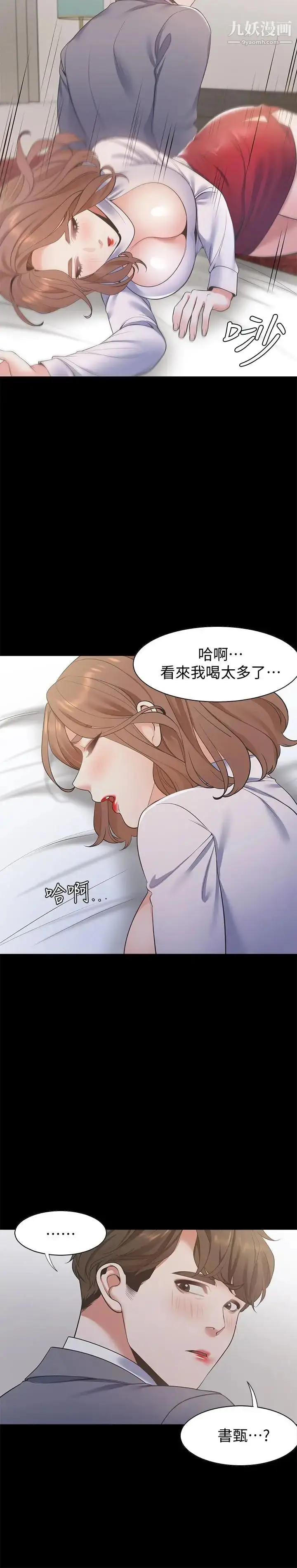 漫画《渴望:爱火难耐》第12话第24张图