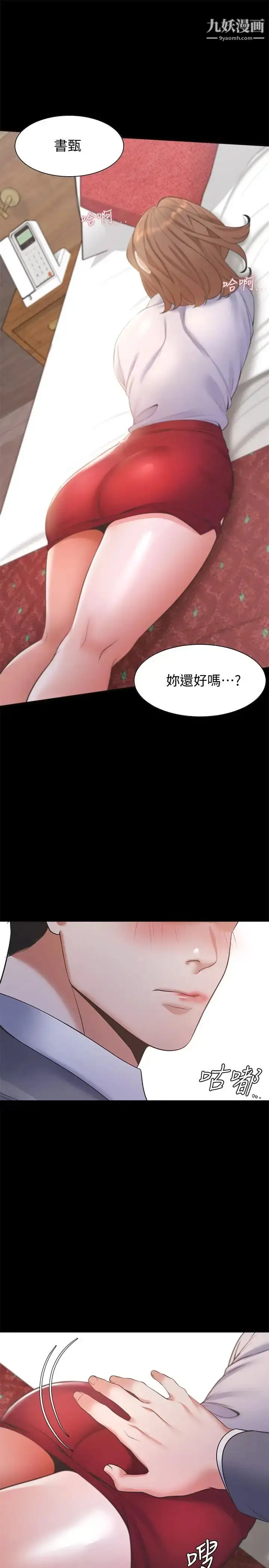 漫画《渴望:爱火难耐》第12话第25张图