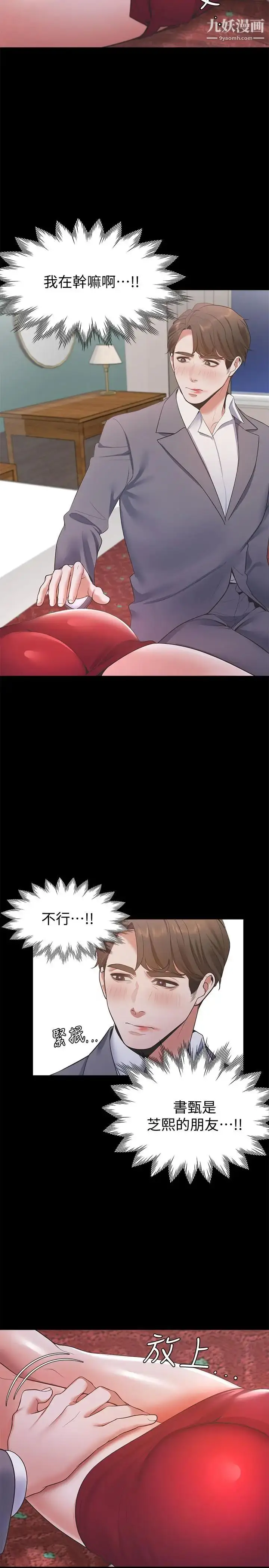 漫画《渴望:爱火难耐》第12话第26张图
