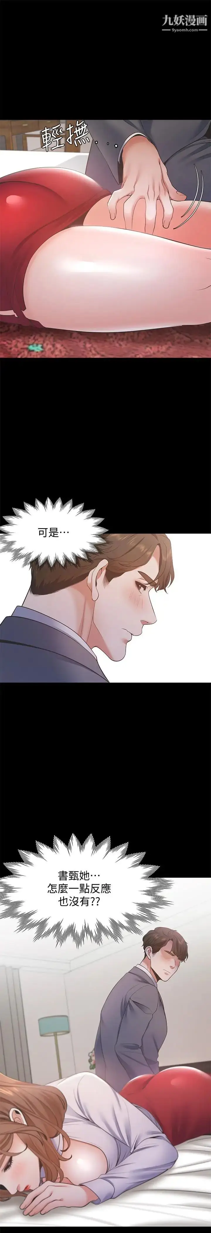 漫画《渴望:爱火难耐》第12话第28张图