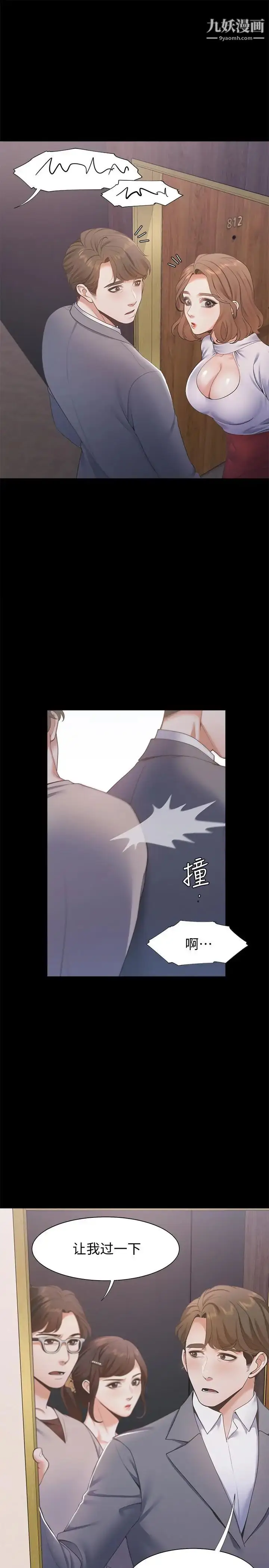 漫画《渴望:爱火难耐》第12话第3张图