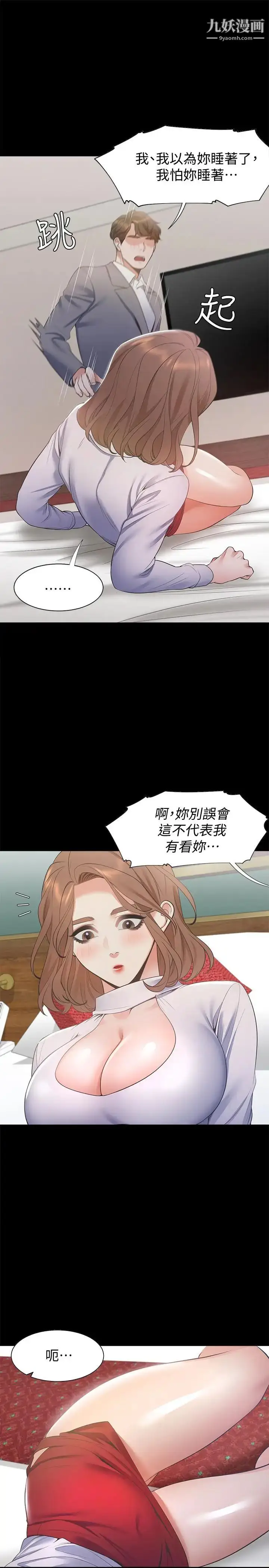 漫画《渴望:爱火难耐》第12话第32张图