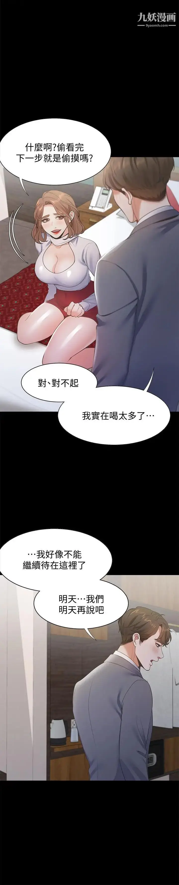 漫画《渴望:爱火难耐》第12话第33张图