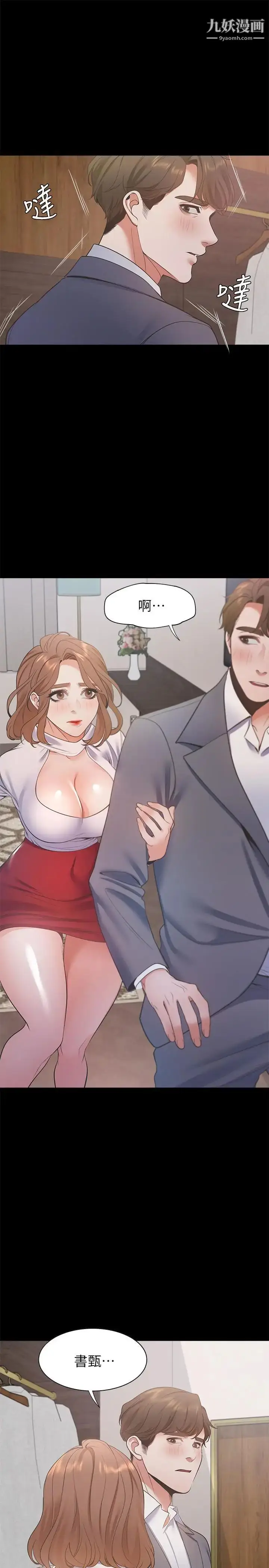 漫画《渴望:爱火难耐》第12话第34张图
