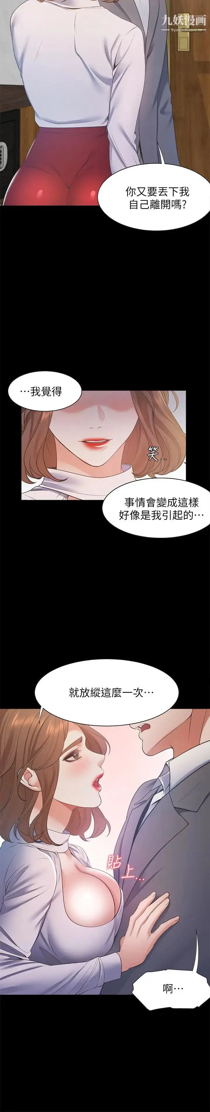 漫画《渴望:爱火难耐》第12话第35张图