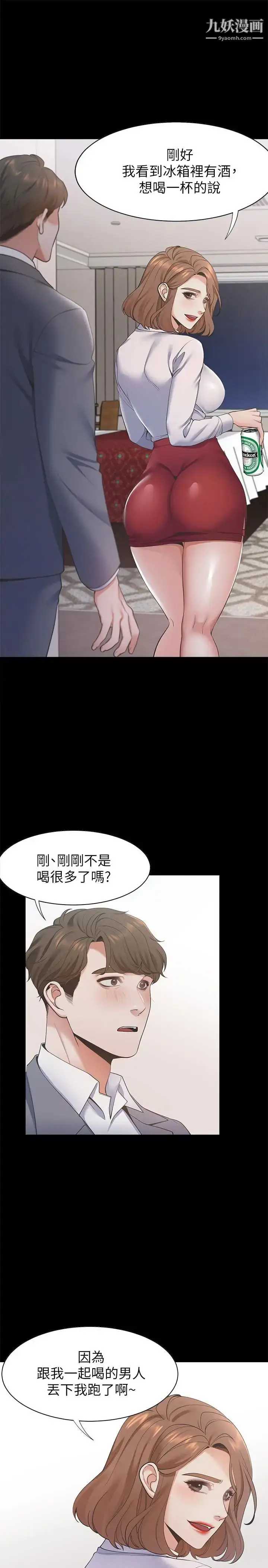 漫画《渴望:爱火难耐》第12话第5张图