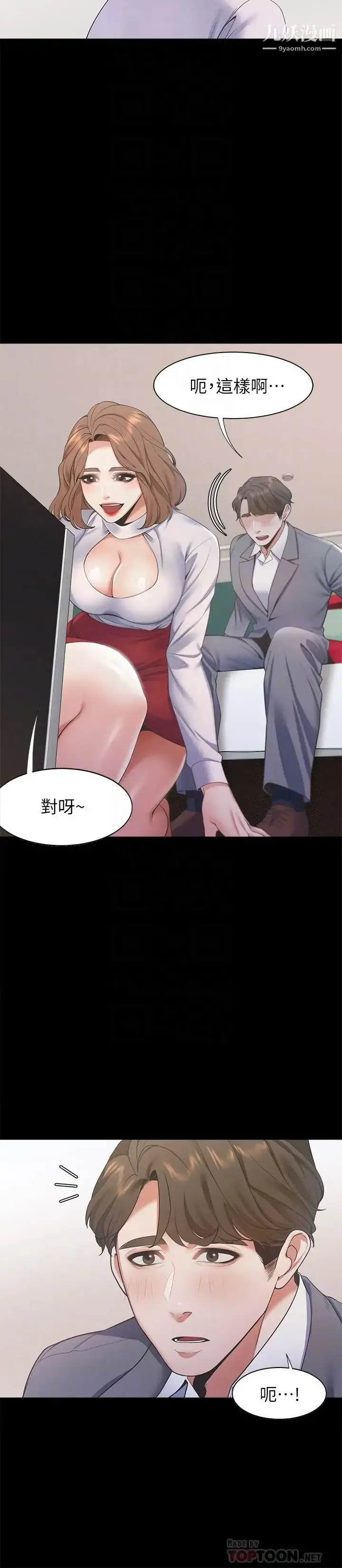 漫画《渴望:爱火难耐》第12话第6张图