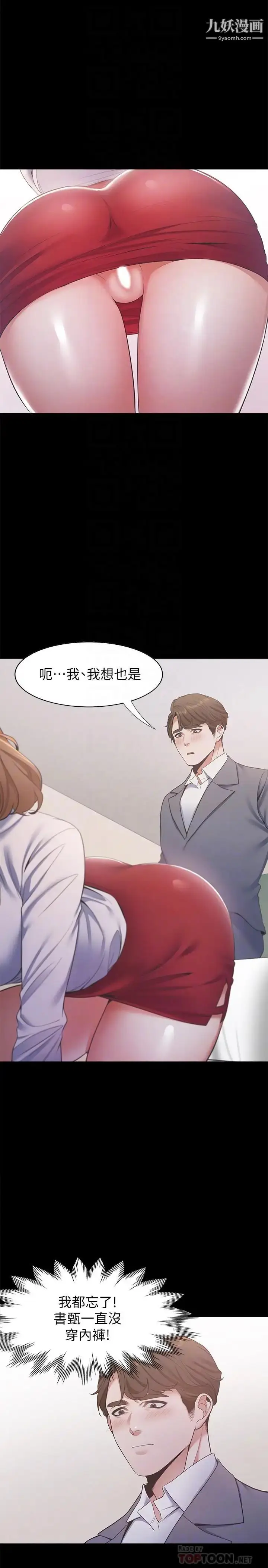 漫画《渴望:爱火难耐》第12话第8张图