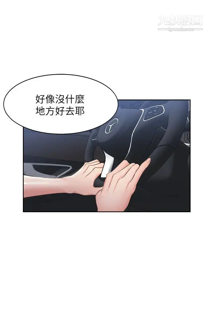 漫画《渴望:爱火难耐》第21话第11张图