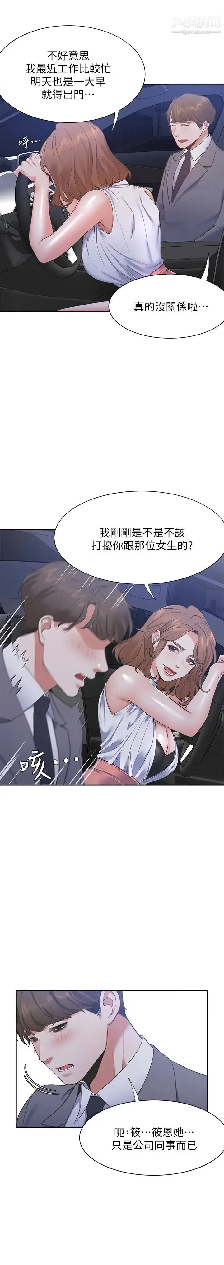漫画《渴望:爱火难耐》第21话第13张图