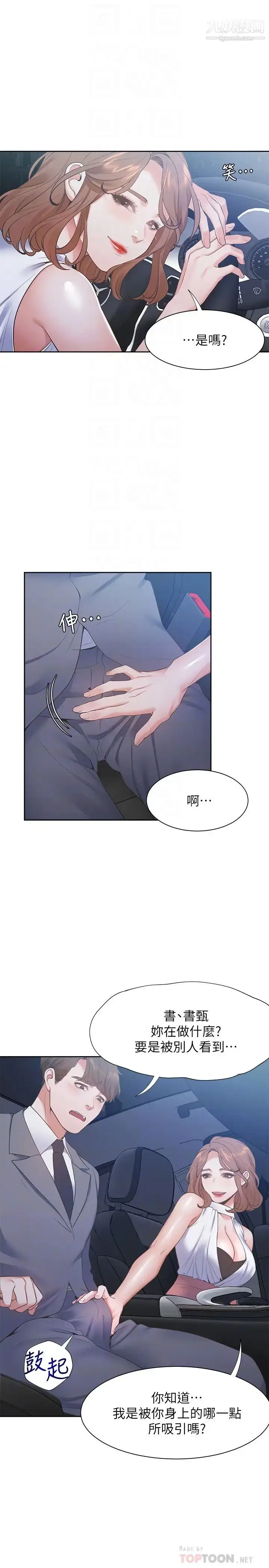 漫画《渴望:爱火难耐》第21话第14张图
