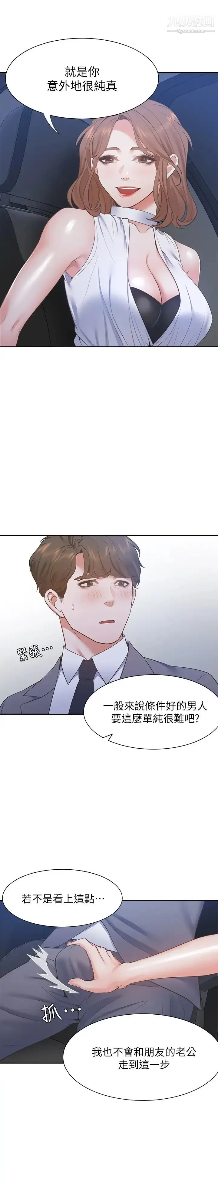 漫画《渴望:爱火难耐》第21话第15张图