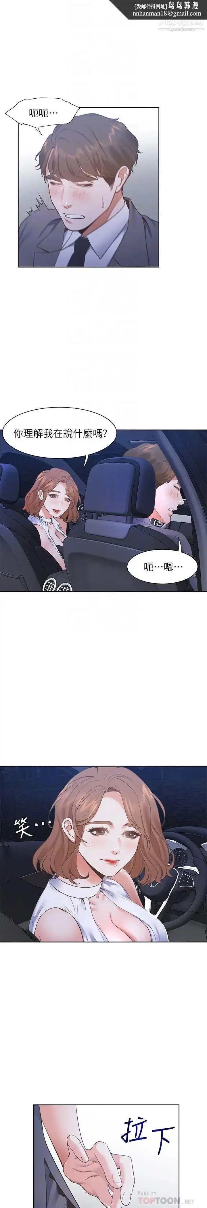 漫画《渴望:爱火难耐》第21话第16张图