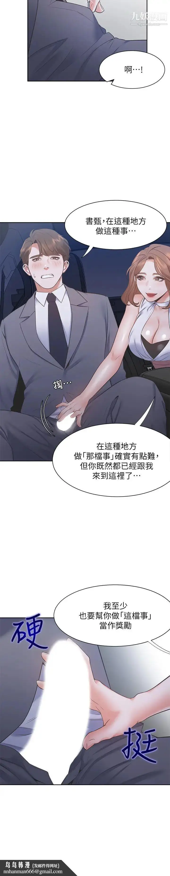 漫画《渴望:爱火难耐》第21话第17张图