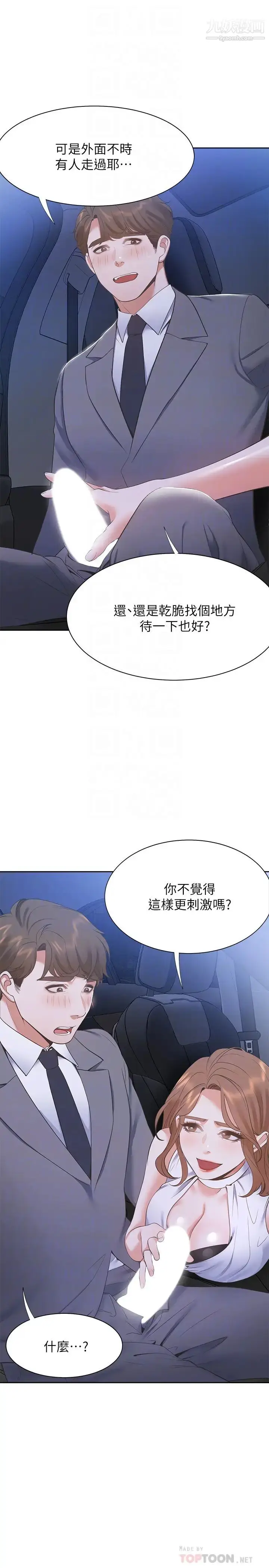 漫画《渴望:爱火难耐》第21话第18张图