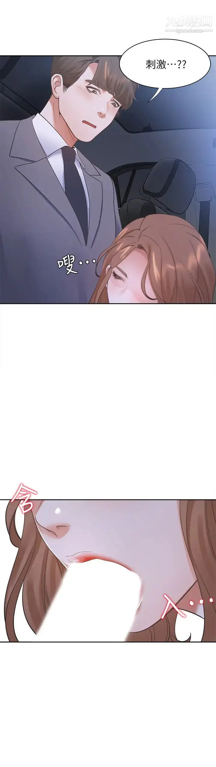 漫画《渴望:爱火难耐》第21话第19张图