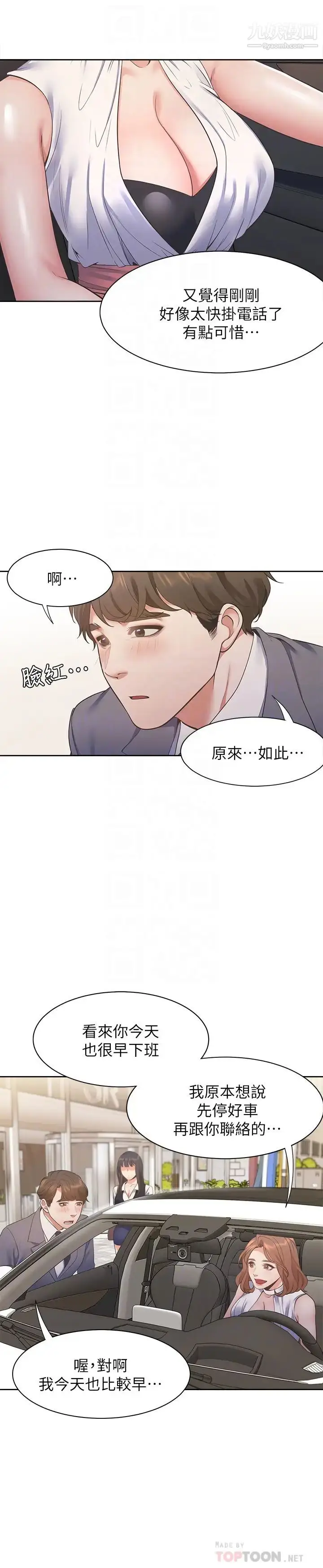 漫画《渴望:爱火难耐》第21话第4张图
