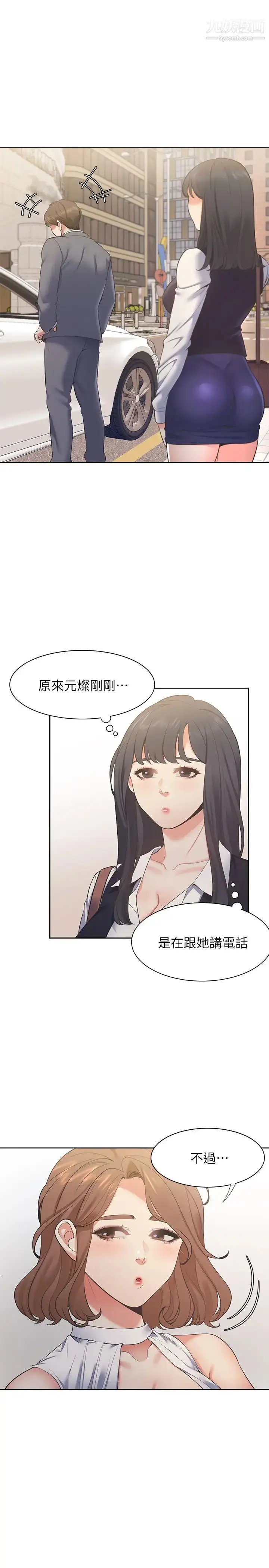 漫画《渴望:爱火难耐》第21话第5张图