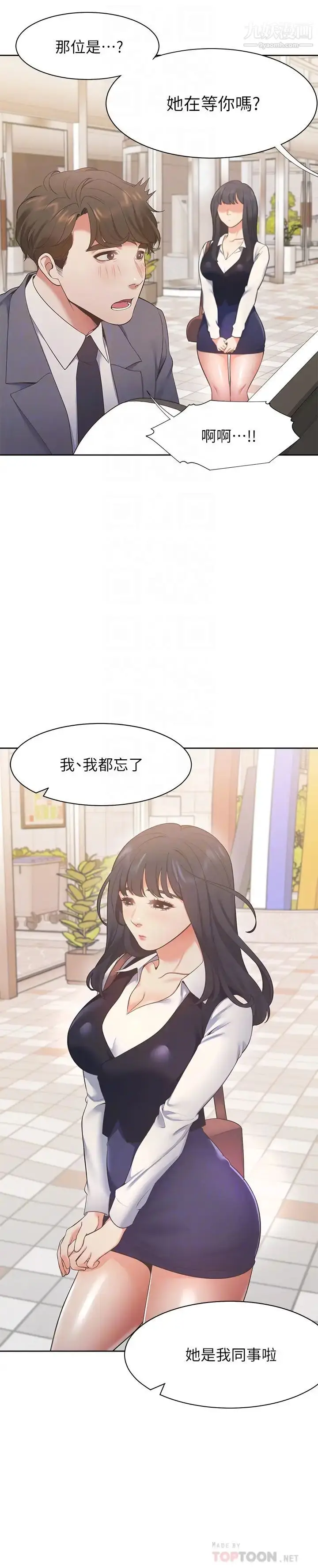 漫画《渴望:爱火难耐》第21话第6张图