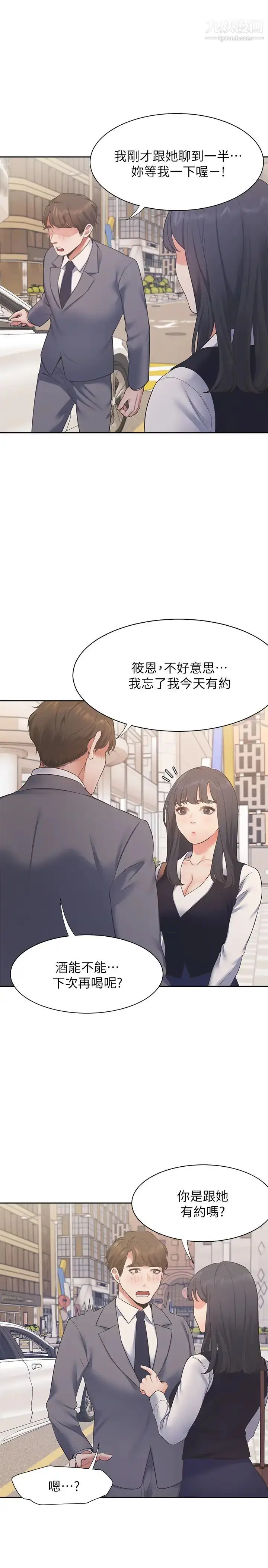 漫画《渴望:爱火难耐》第21话第7张图
