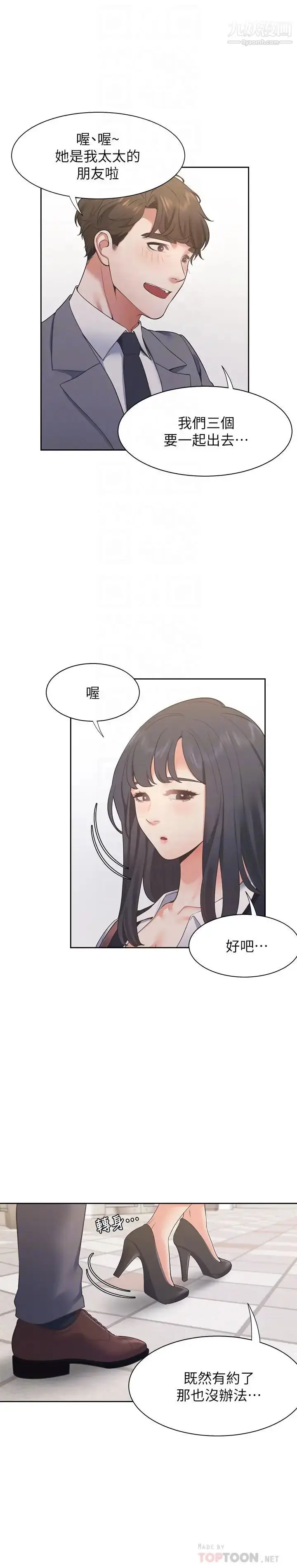 漫画《渴望:爱火难耐》第21话第8张图
