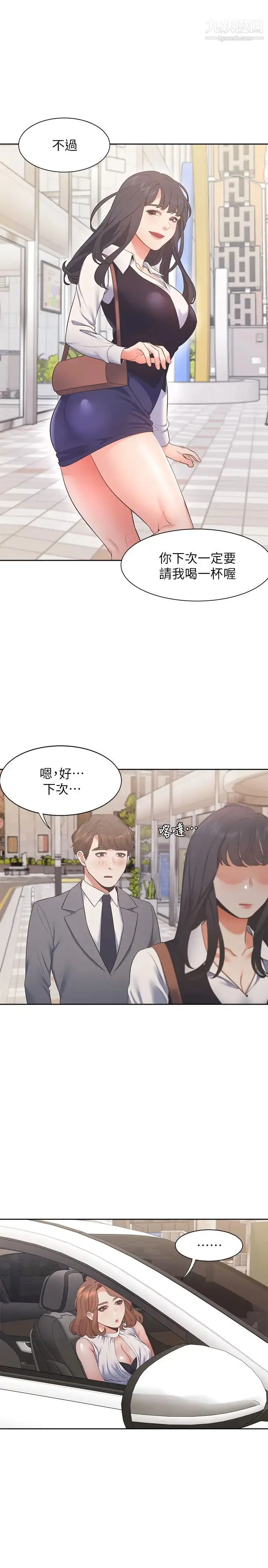 漫画《渴望:爱火难耐》第21话第9张图