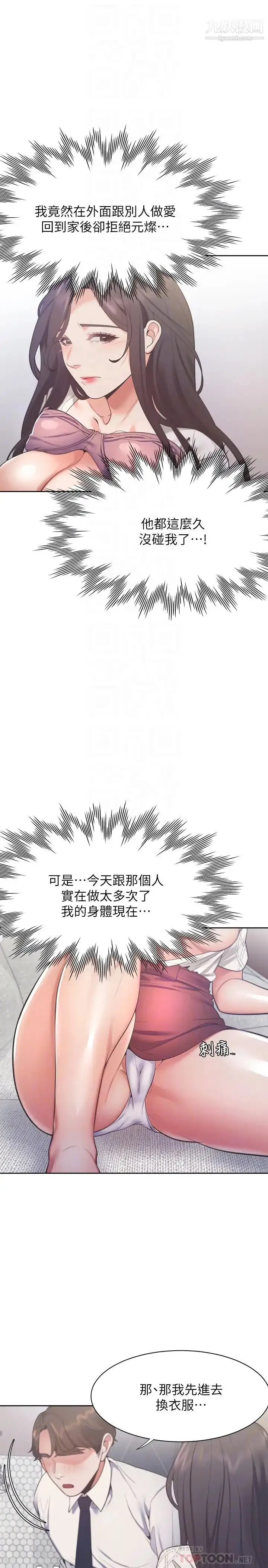 漫画《渴望:爱火难耐》第23话第10张图