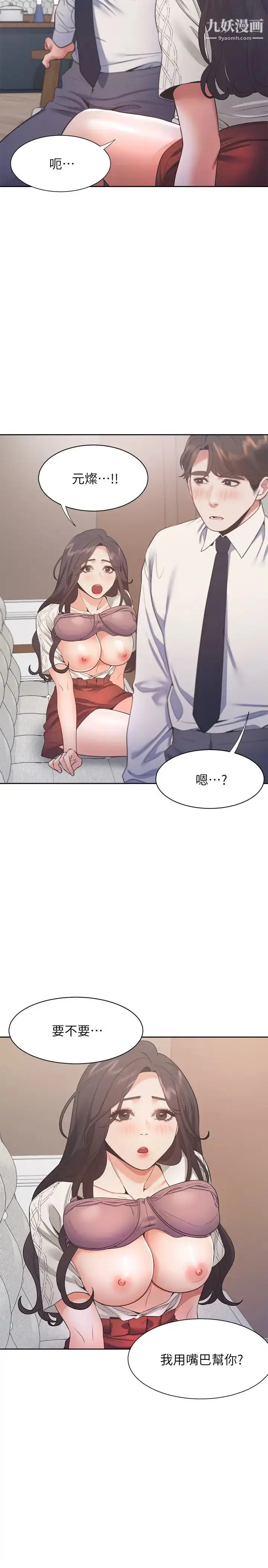 漫画《渴望:爱火难耐》第23话第11张图