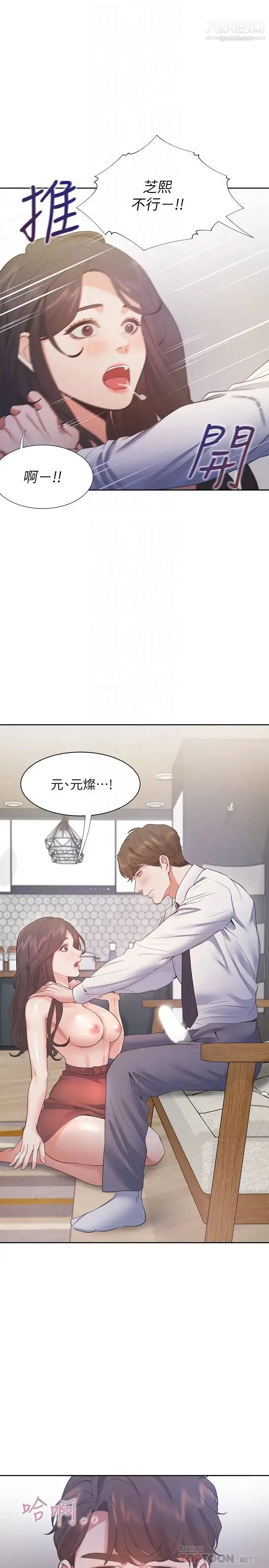 漫画《渴望:爱火难耐》第23话第16张图