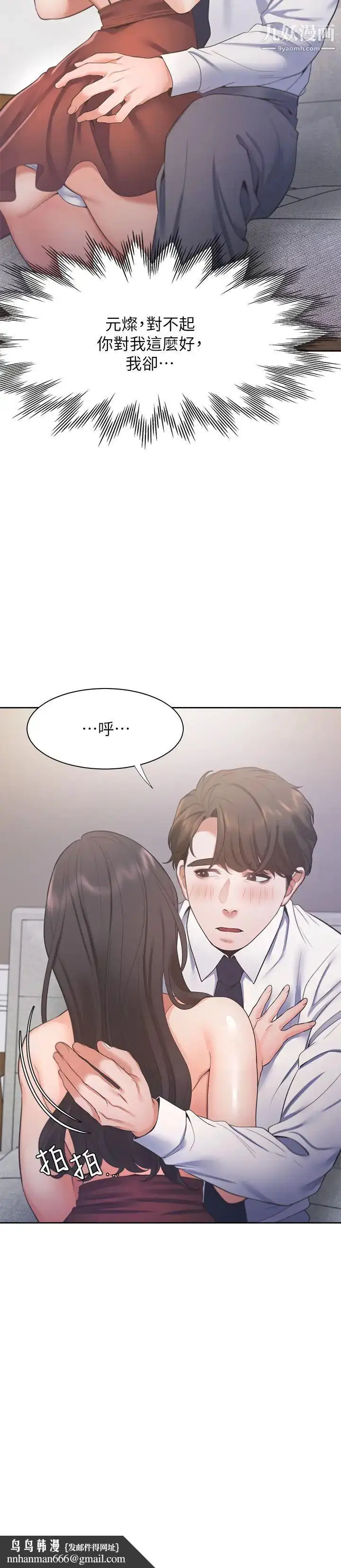 漫画《渴望:爱火难耐》第23话第19张图