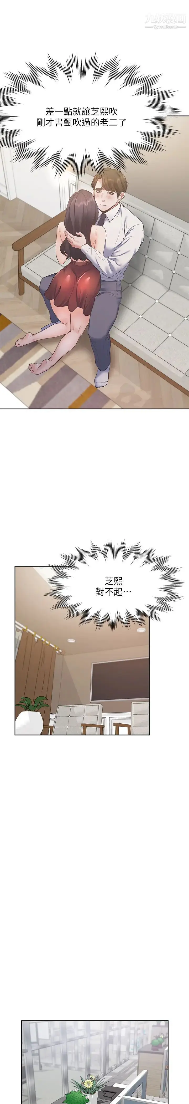 漫画《渴望:爱火难耐》第23话第20张图