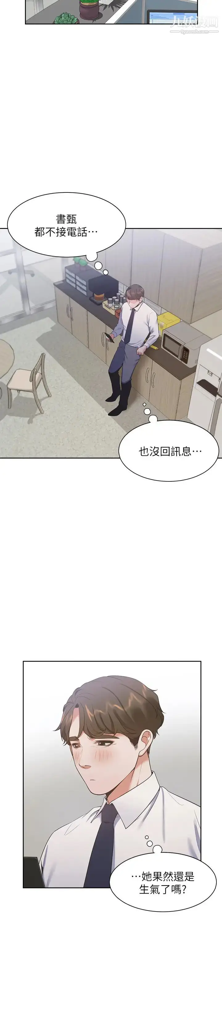 漫画《渴望:爱火难耐》第23话第21张图