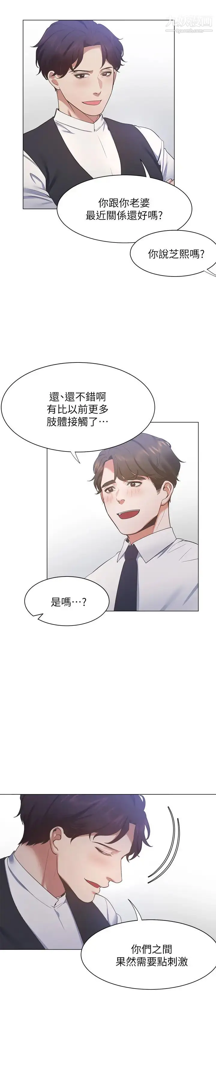 漫画《渴望:爱火难耐》第23话第25张图