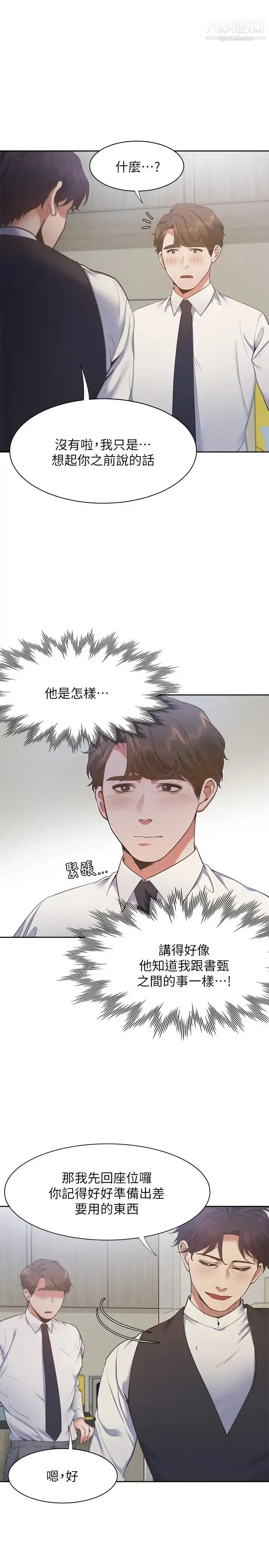 漫画《渴望:爱火难耐》第23话第26张图
