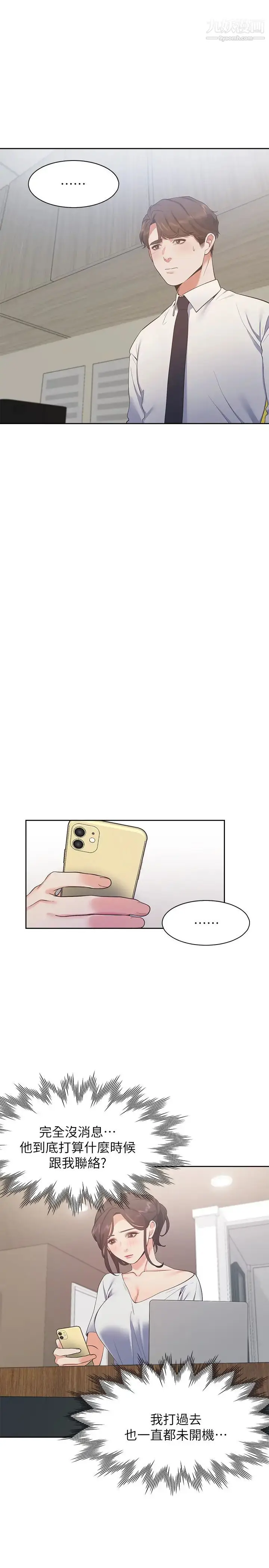 漫画《渴望:爱火难耐》第23话第27张图
