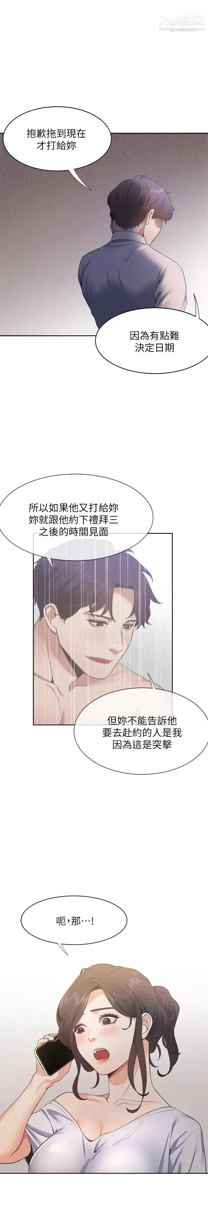 漫画《渴望:爱火难耐》第23话第32张图