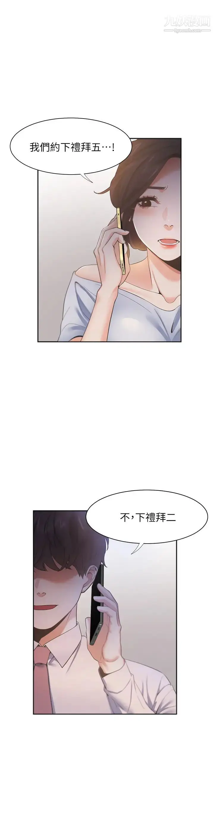 漫画《渴望:爱火难耐》第23话第33张图