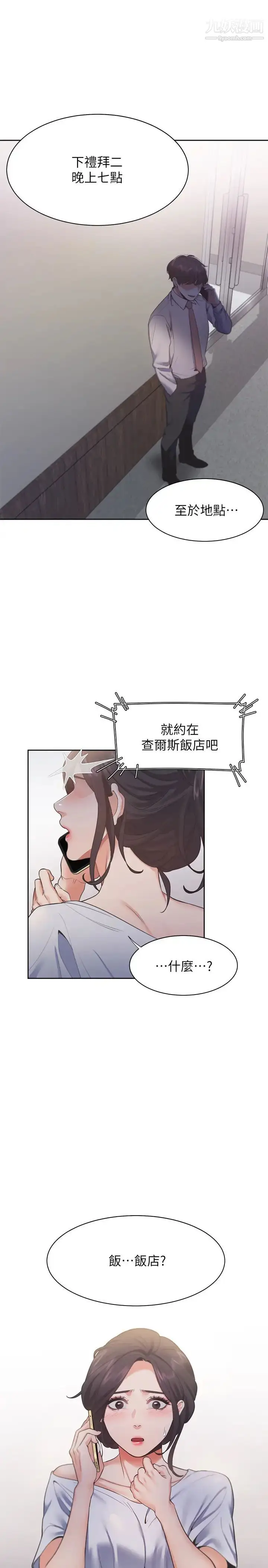漫画《渴望:爱火难耐》第23话第34张图