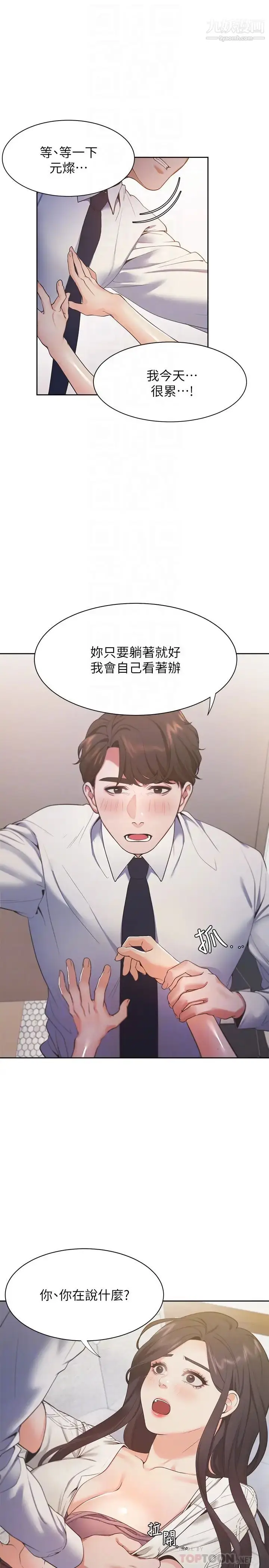 漫画《渴望:爱火难耐》第23话第4张图