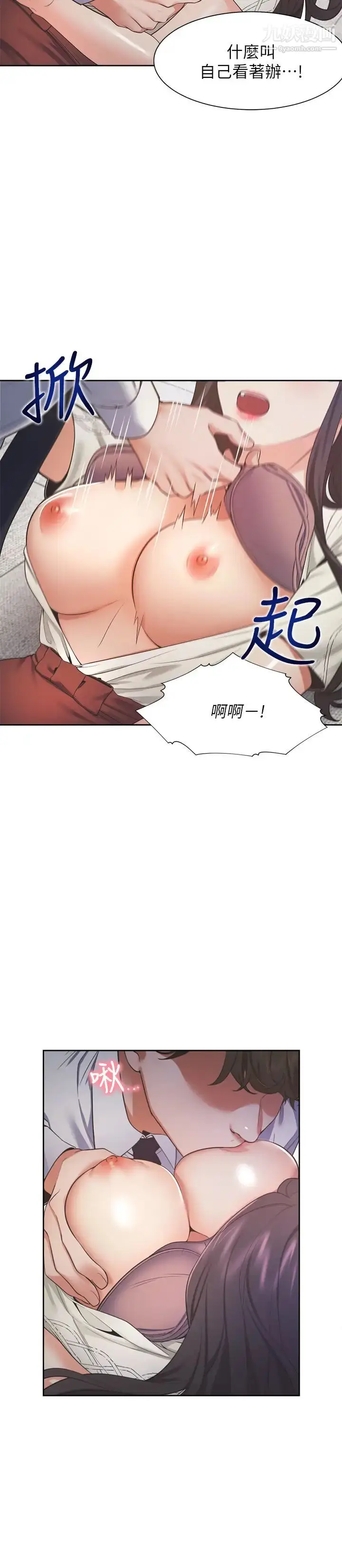 漫画《渴望:爱火难耐》第23话第5张图