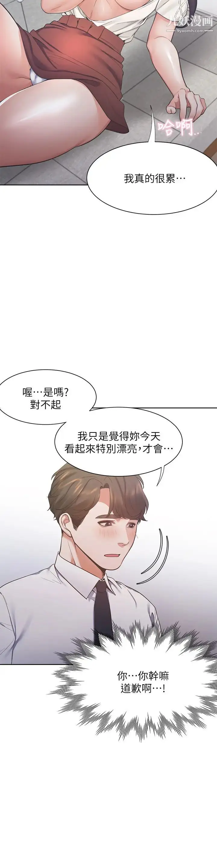漫画《渴望:爱火难耐》第23话第9张图