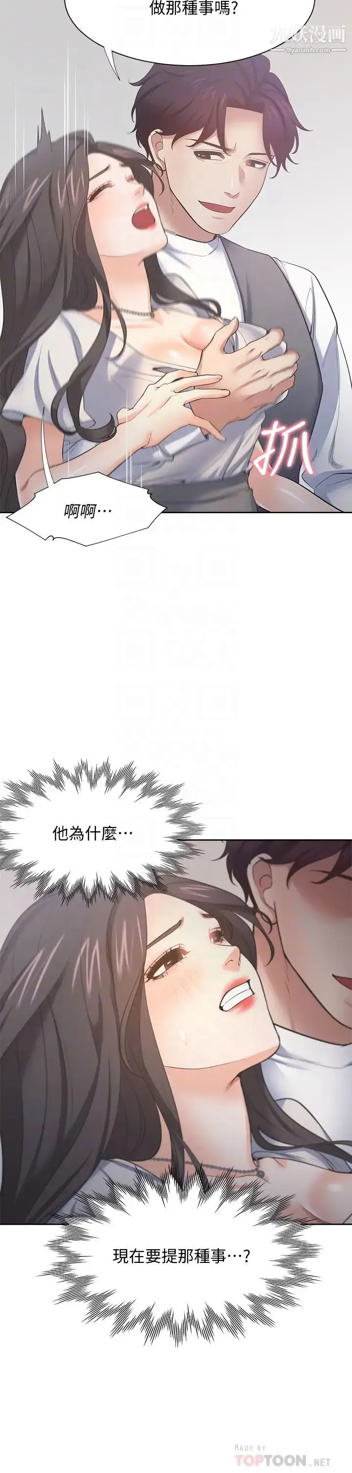 漫画《渴望:爱火难耐》第66话第10张图