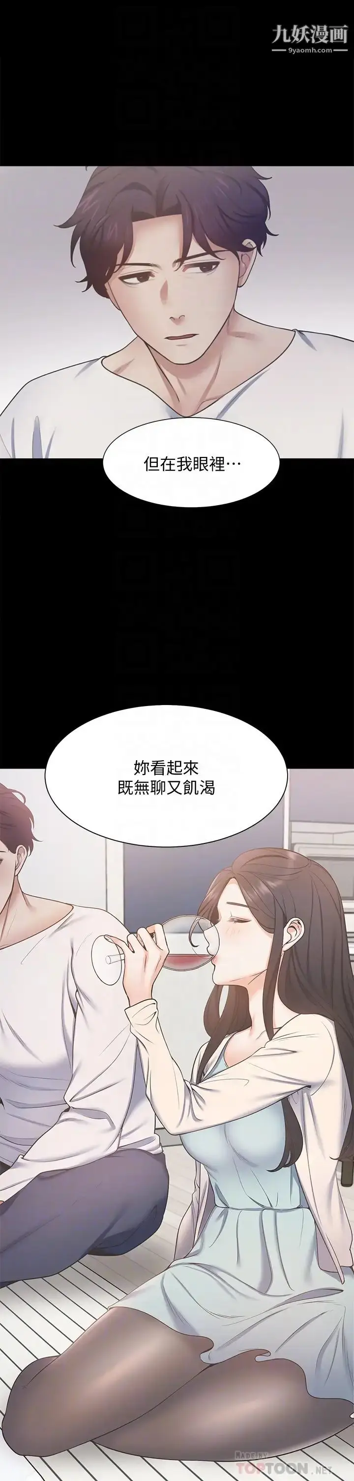 漫画《渴望:爱火难耐》第66话第12张图