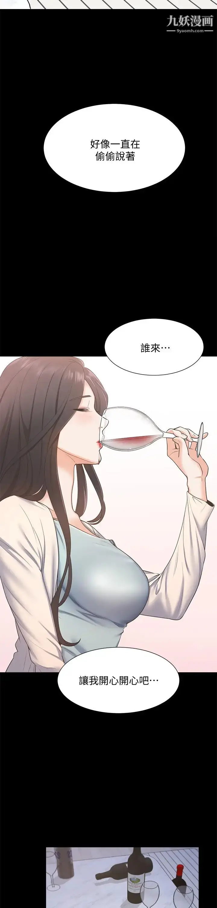 漫画《渴望:爱火难耐》第66话第13张图