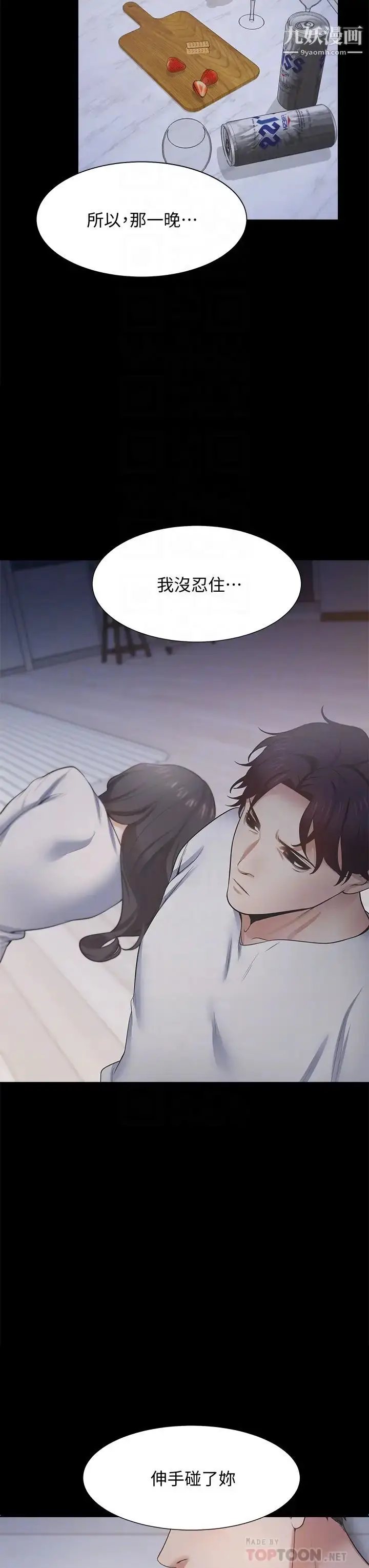 漫画《渴望:爱火难耐》第66话第14张图