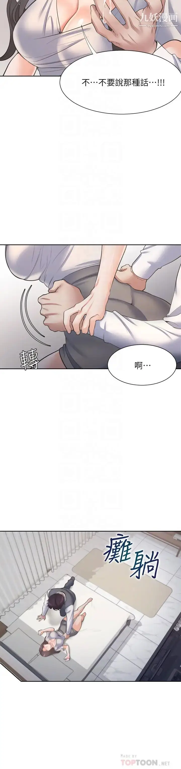 漫画《渴望:爱火难耐》第66话第18张图