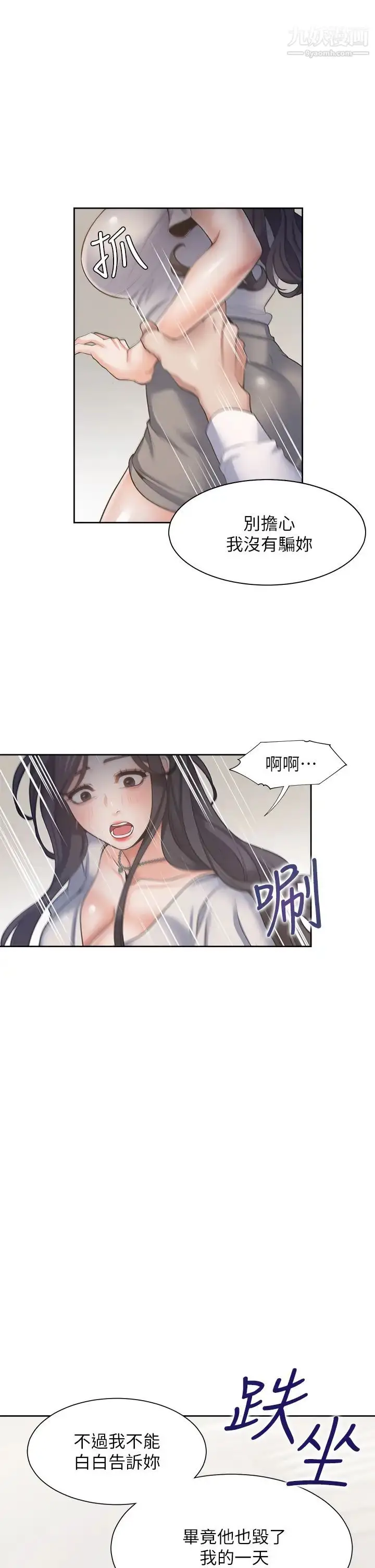 漫画《渴望:爱火难耐》第66话第2张图