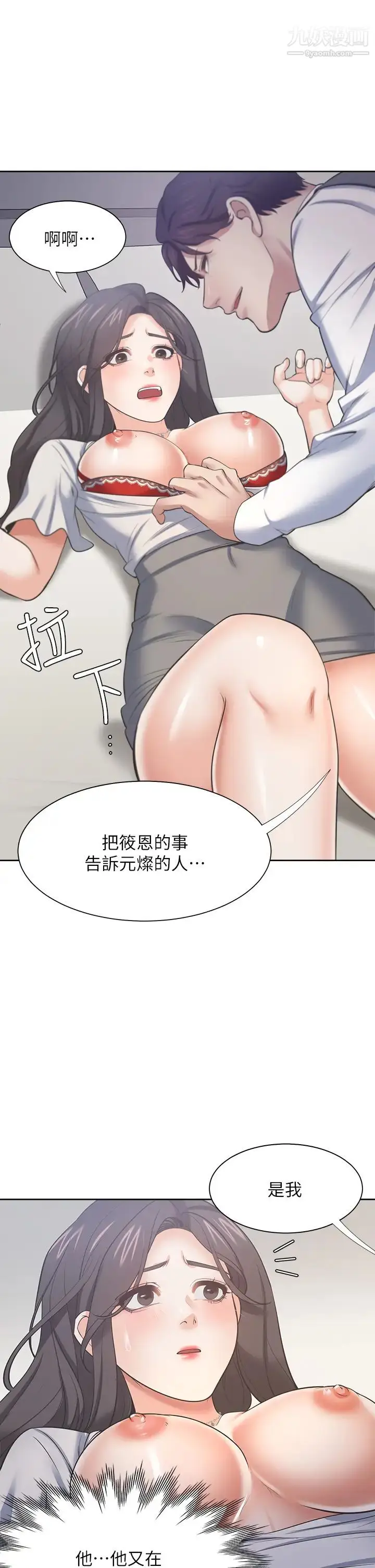 漫画《渴望:爱火难耐》第66话第20张图