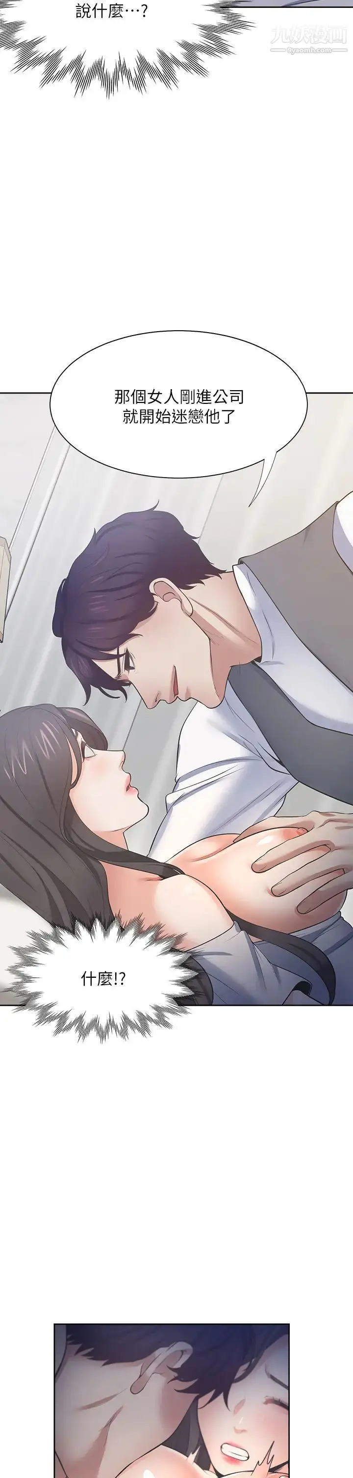 漫画《渴望:爱火难耐》第66话第21张图