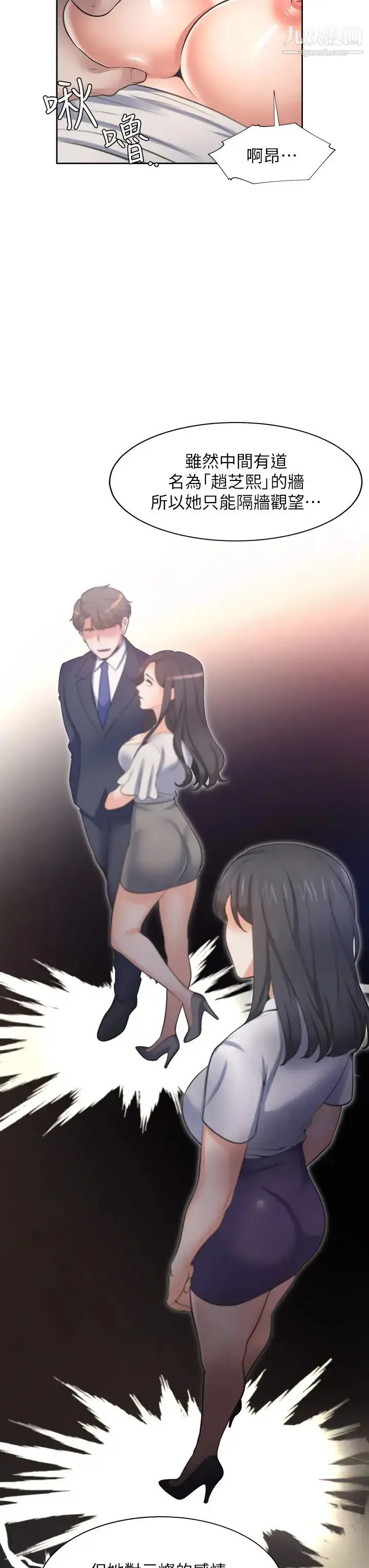 漫画《渴望:爱火难耐》第66话第22张图